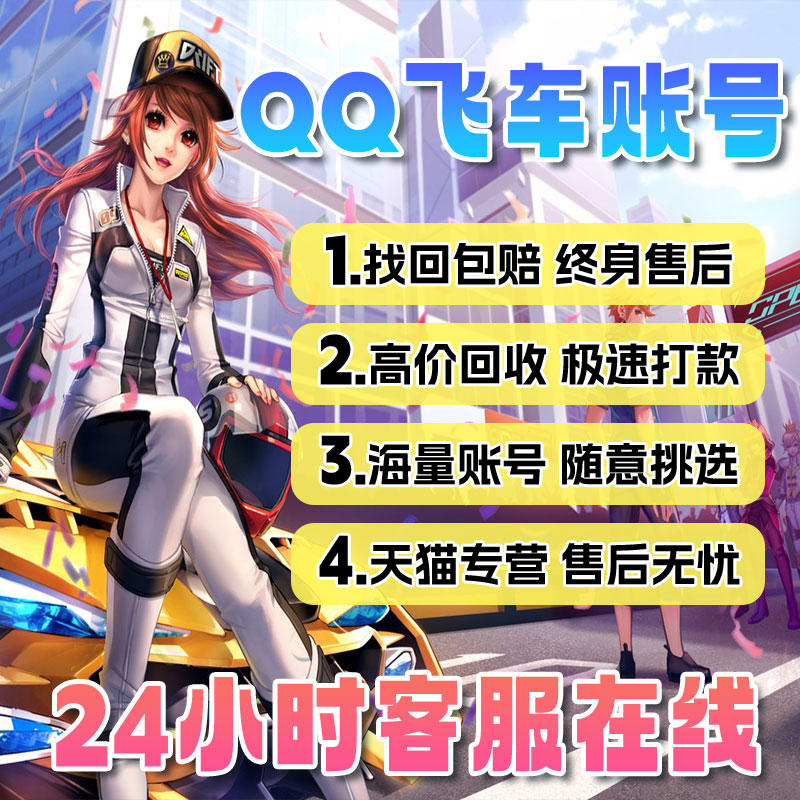 qq飞车端游账号回收S车至尊烛龙耀虎玉麒麟爆天雷诺冰凤T3极品号