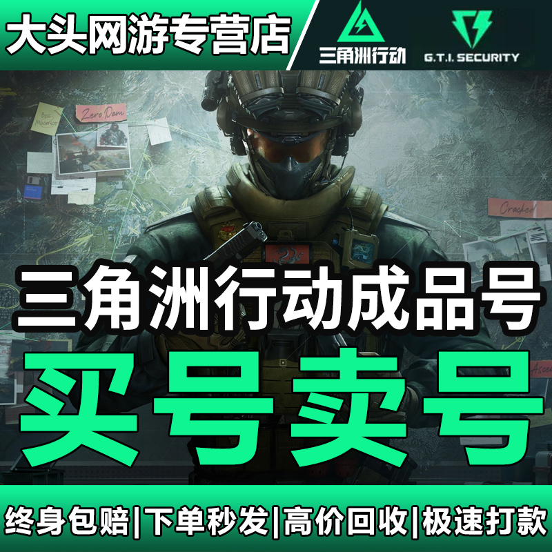 买号卖号 三角洲行动成品号蚀金玫瑰水墨云图皮肤号资产号