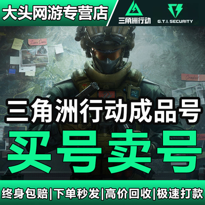 买号卖号 三角洲行动成品号蚀金玫瑰水墨云图皮肤号资产号