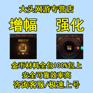 DNF地下城与勇士代练打造包全身装备增幅11+1213武器强化代合龙袍