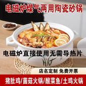 电磁炉无需导热片电陶炉陶瓷砂锅明火酒店商用猪肚鸡菌菇土鸡火锅