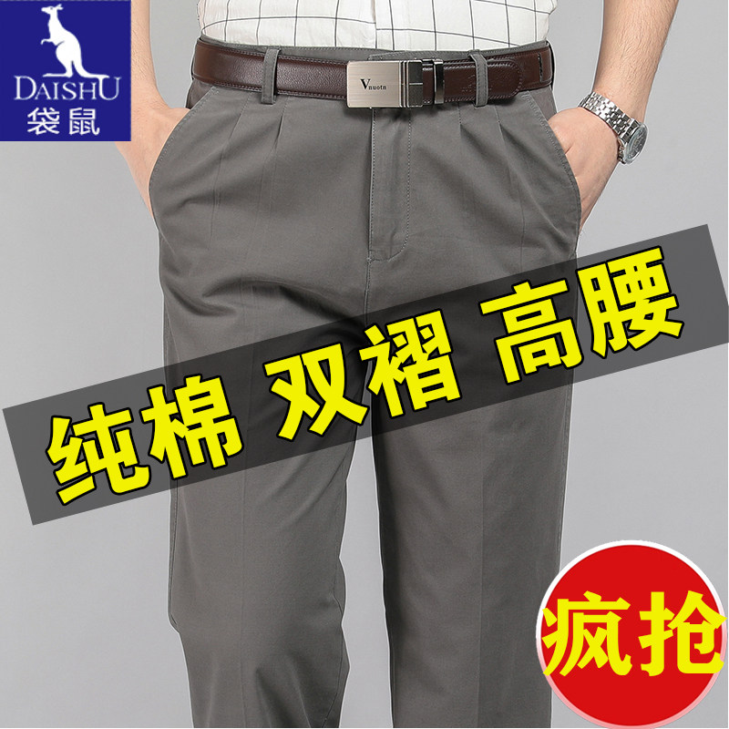 袋鼠纯棉双褶大码休闲长裤商务中老年高腰宽松裤子爸爸裤厚款冬裤