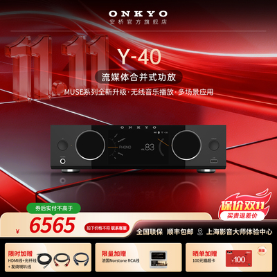 新品上市】onkyo安桥Y40流媒体功放HIFi立体声合并式数字功放家用