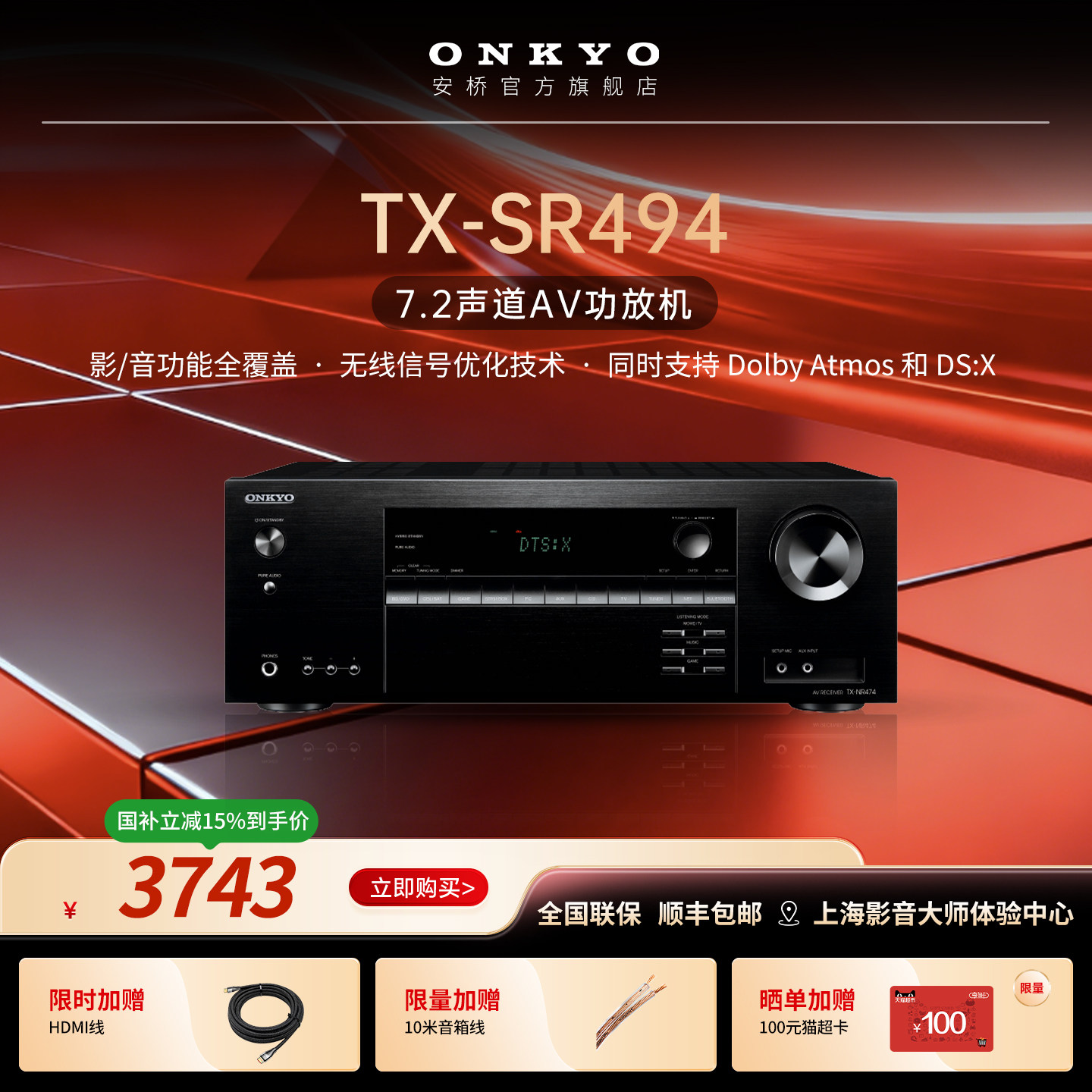 onkyo安桥TX-SR494家庭影院7.2声道家用大功率功放机