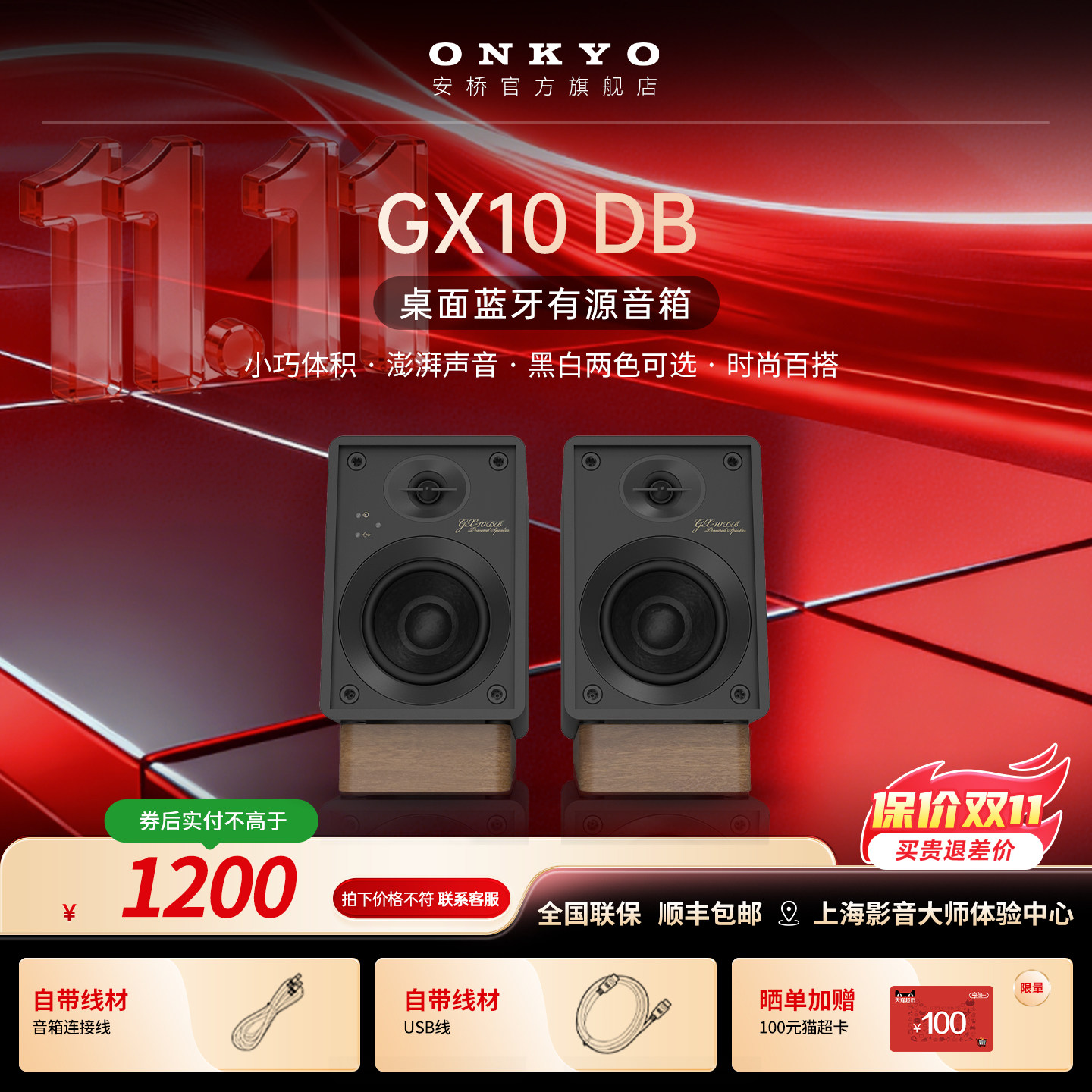 onkyo/安桥GX10桌面多媒体有源hifi书架音箱台式电脑无线蓝牙音响