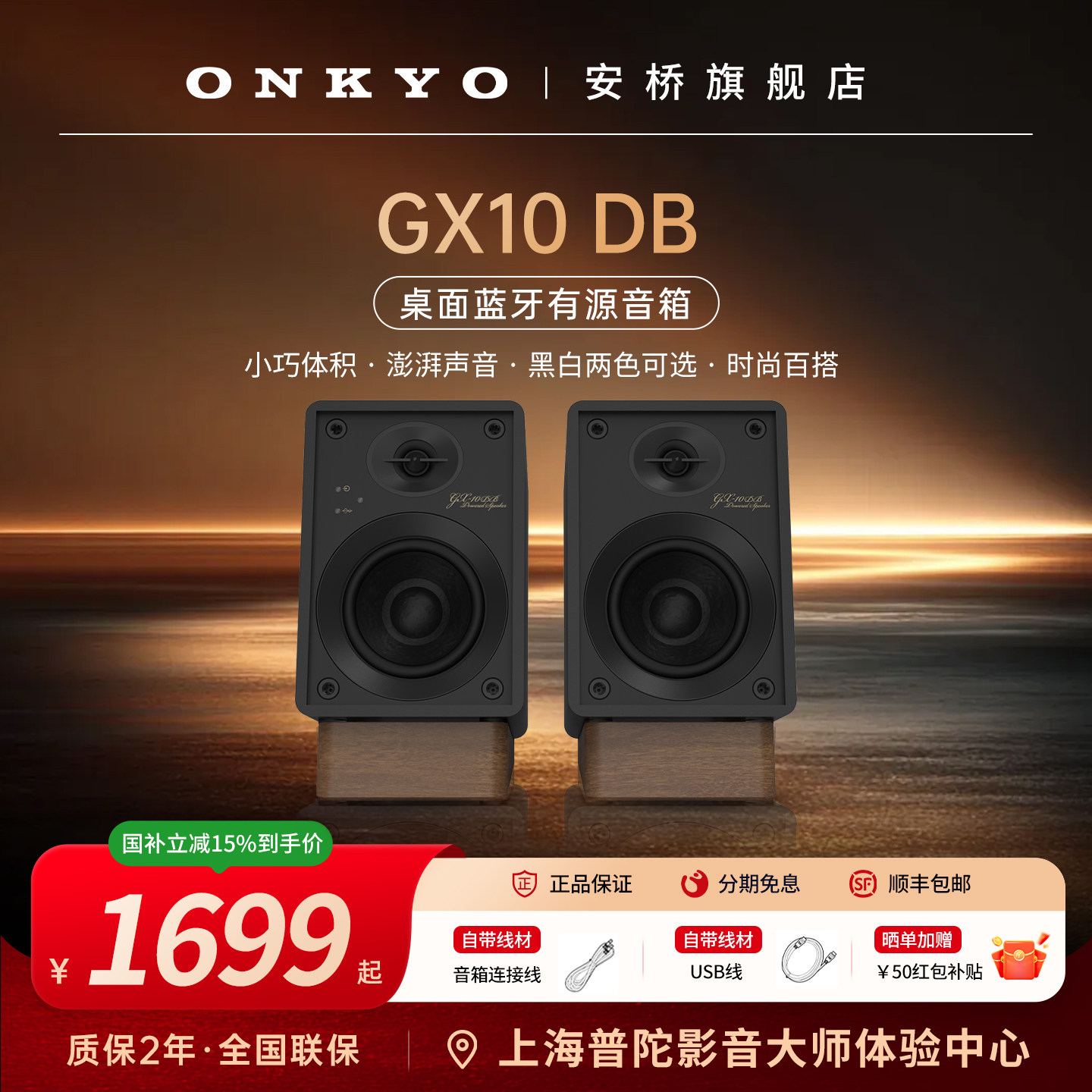 onkyo/安桥GX10桌面多媒体有源hifi书架音箱台式电脑无线蓝牙音响