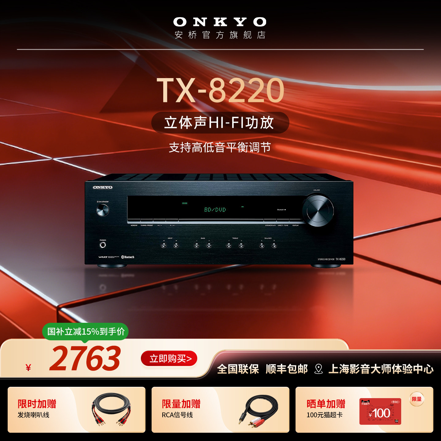 onkyo安桥发烧HiFi功放机TX8220立体声2.1高保真大