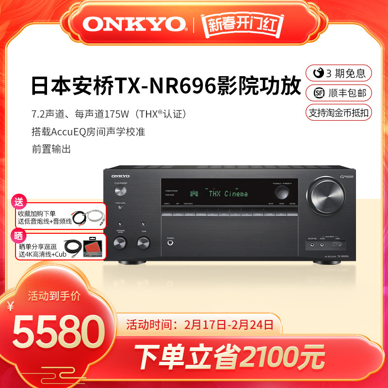 ONKYO日本安桥TX-NR696家庭影院7.2声道THX认证杜比全景声功放机