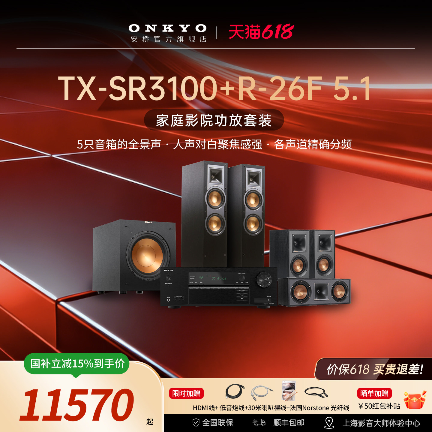 onkyo安桥功放TXSR3100搭杰士音响5.1家庭影院套装杜比全景声组合
