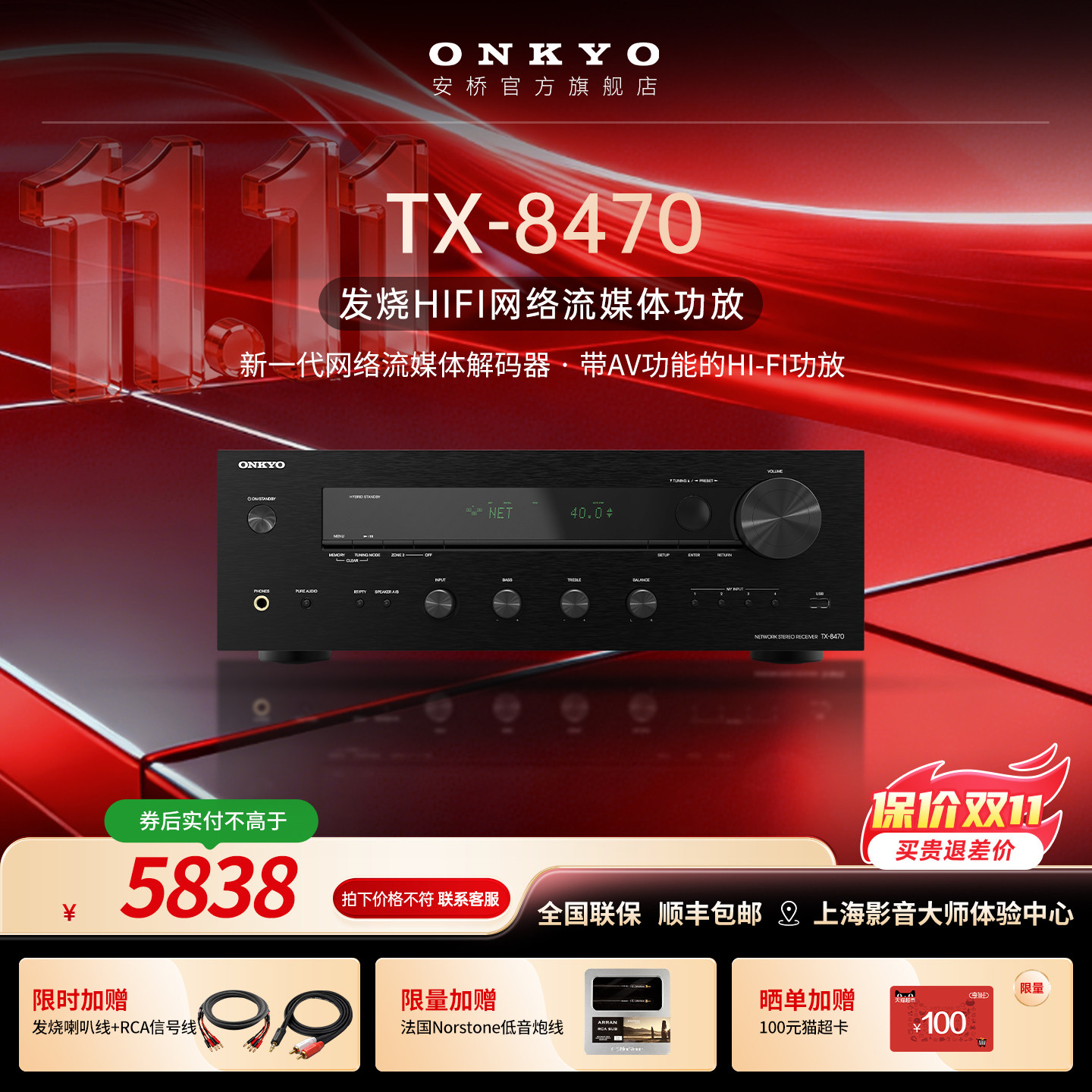 onkyo/安桥TX-8470家用专业HiFi功放立体声2.1高保真大功率功放机