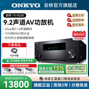 ONKYO安桥功放RZ50家庭影院AV功放机家用大功率9.2声道杜比全景声