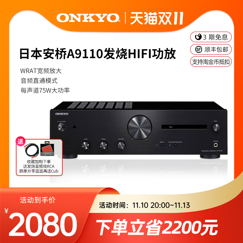 onkyo安桥发烧HiFi功放A9110立体声高保真2.1大功率家用功放机