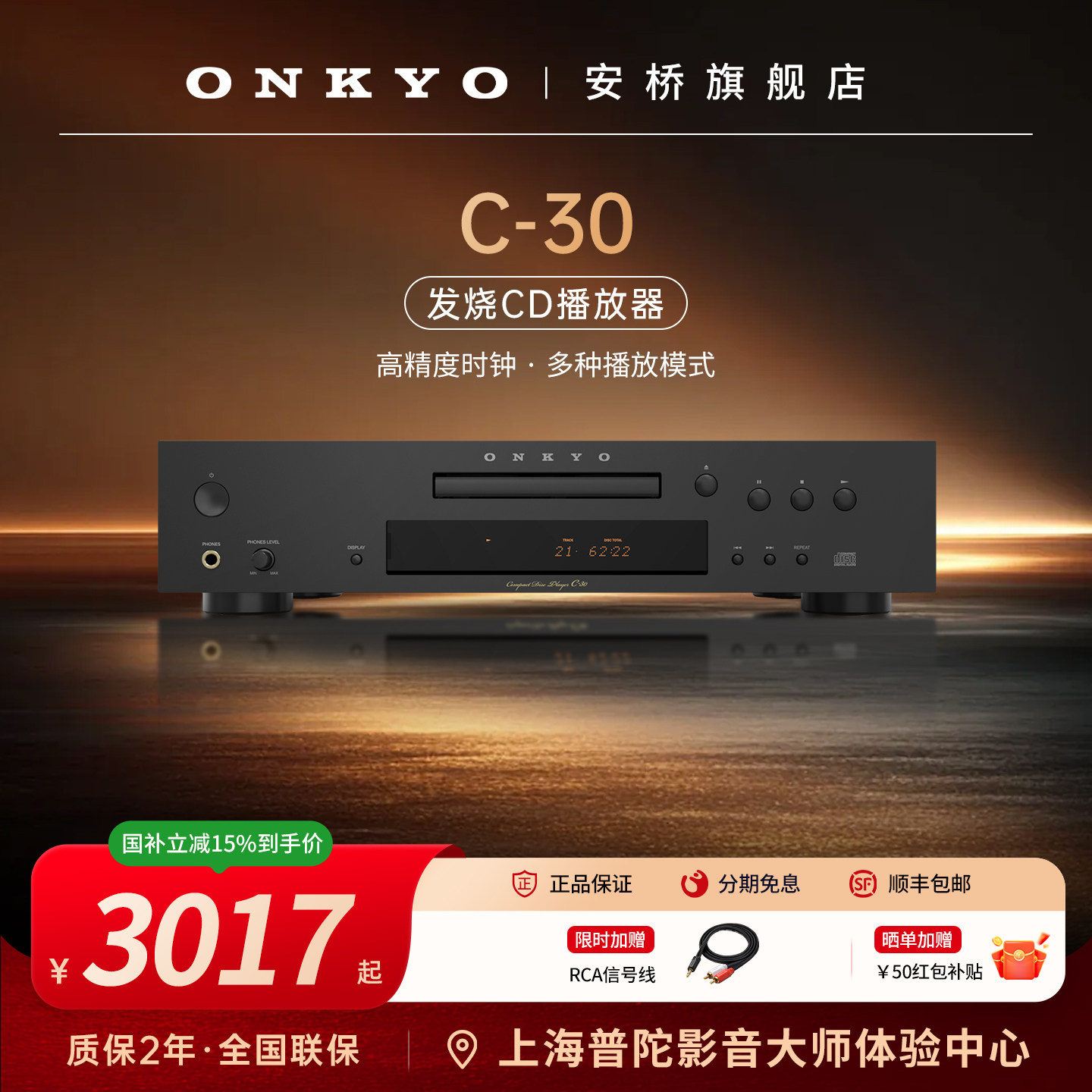 onkyo安桥发烧CD播放机C30家用HiFi立体声专业无损cd机光盘播放器