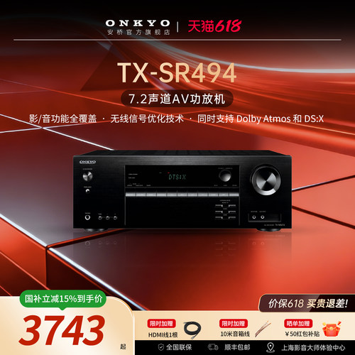 7.2声道AV功放 搭配杰士5.1音箱家庭影院