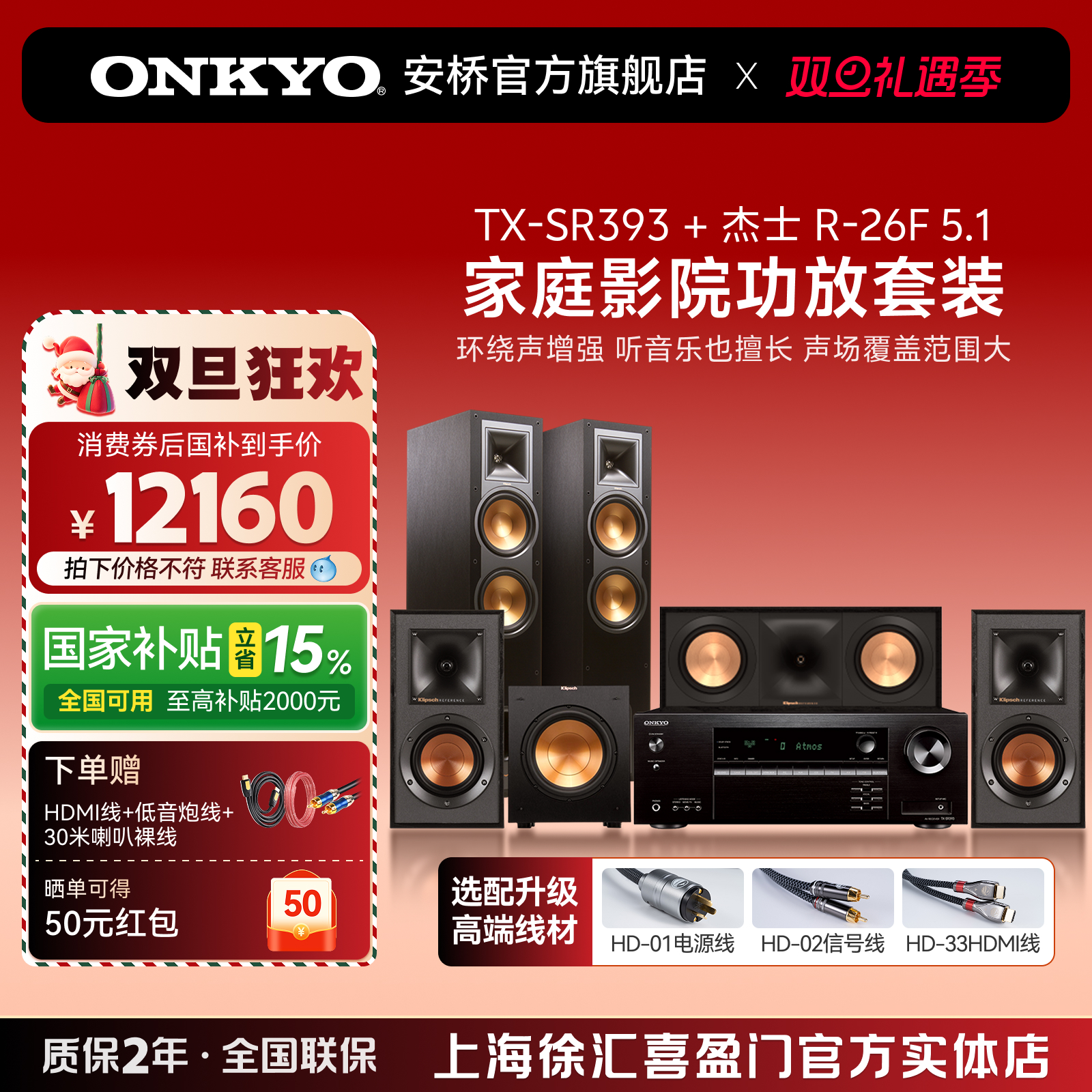 onkyo安桥功放TX-SR393搭杰士音响5.1家庭影院套装杜比全景声组合