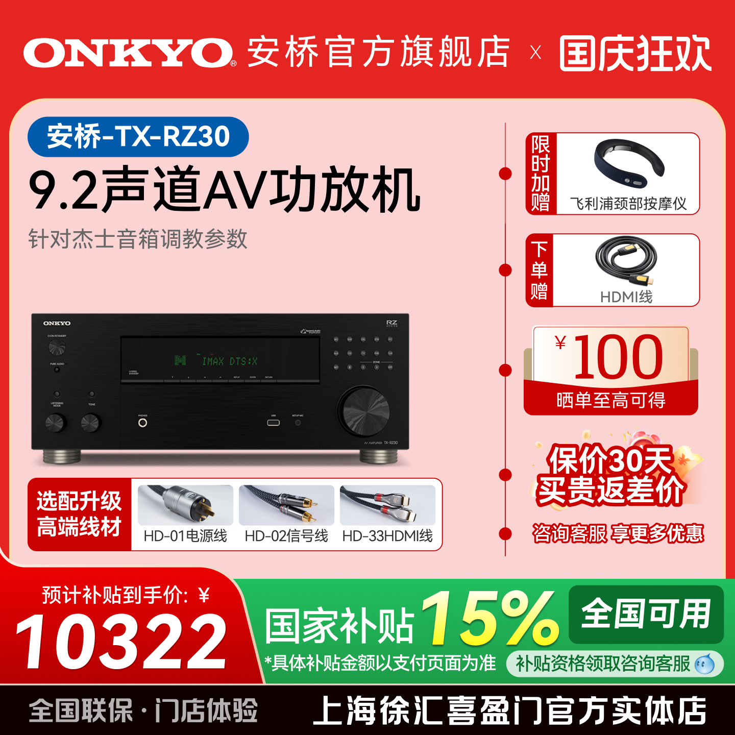政府补贴]ONKYO安桥功放RZ30家庭影院AV功放机家用大功率9.2声道