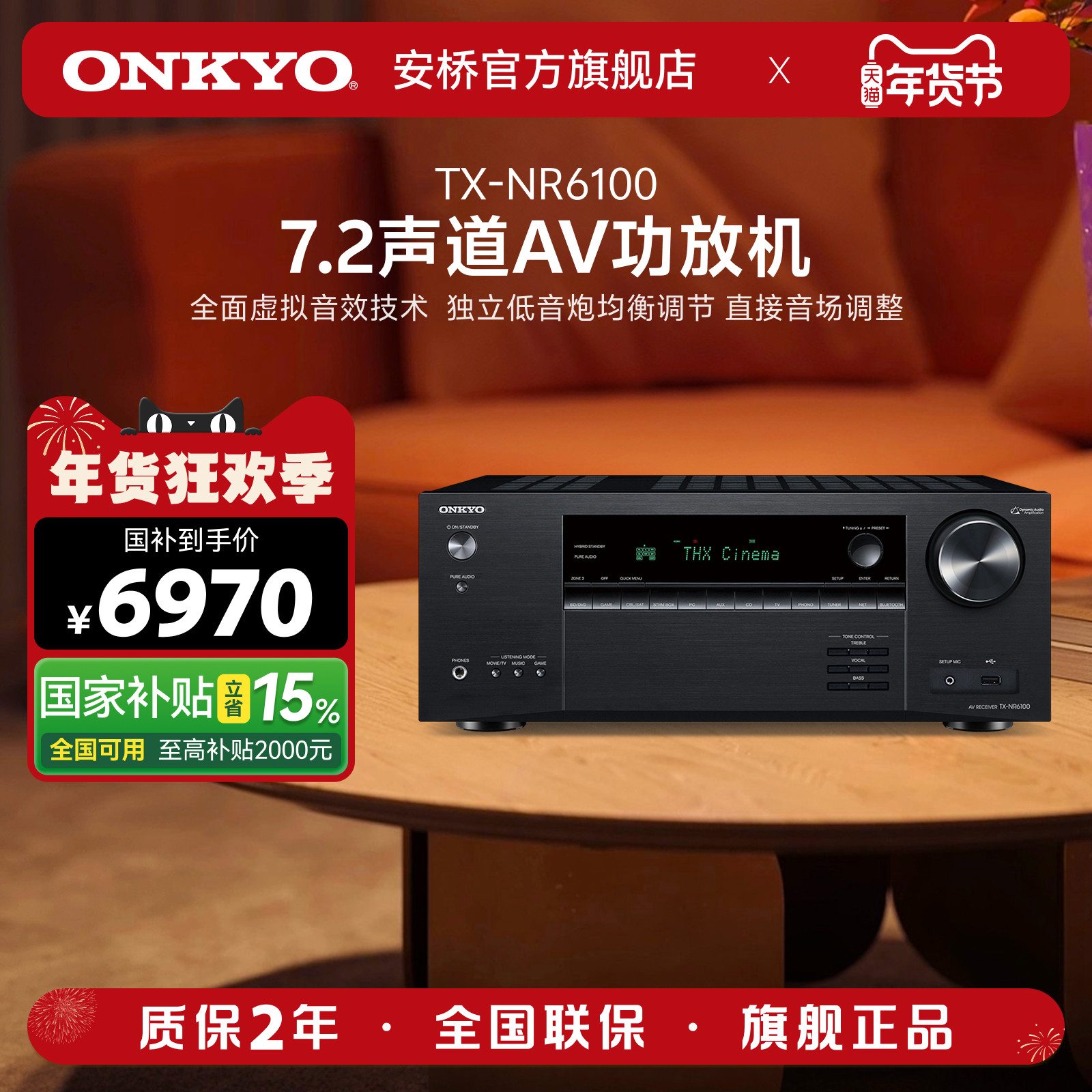 onkyo安桥NR6100家庭影院7.2声道杜比全景声3D环绕影院AV功放机