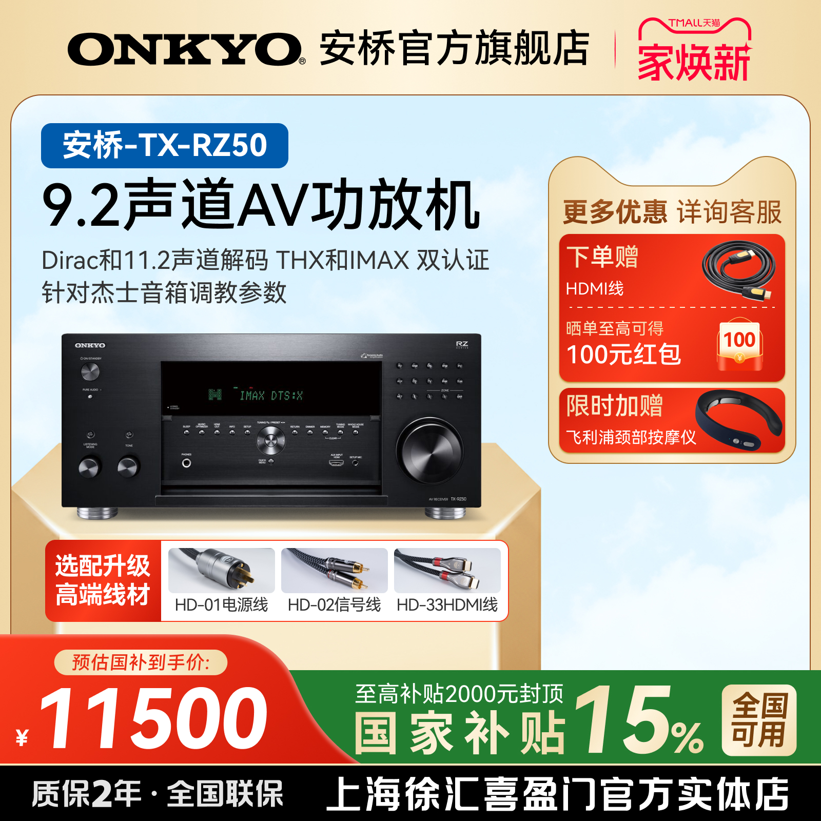 ONKYO安桥功放RZ50家庭影院AV功放机家用大功率9.2声道杜比全景声