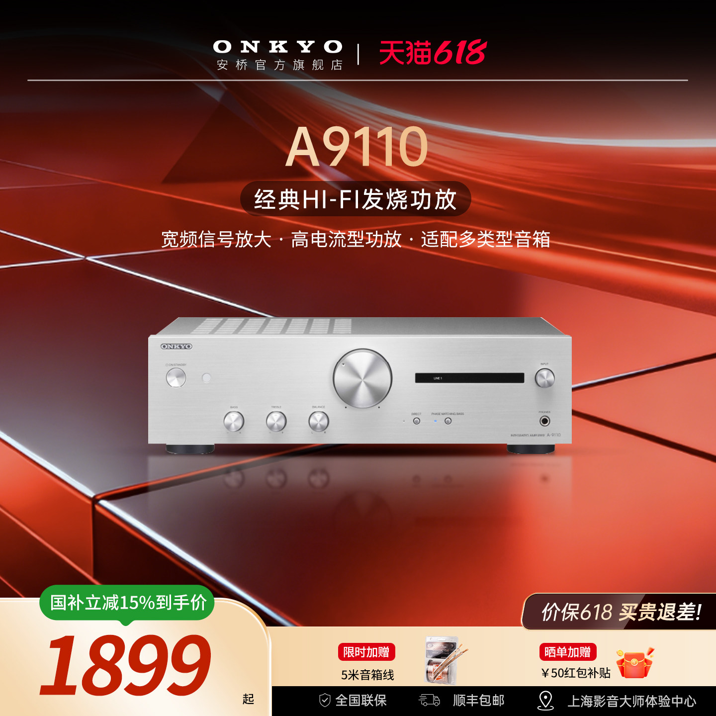 onkyo安桥发烧HiFi功放A9110立体声高保真2.1大功率家用功放机
