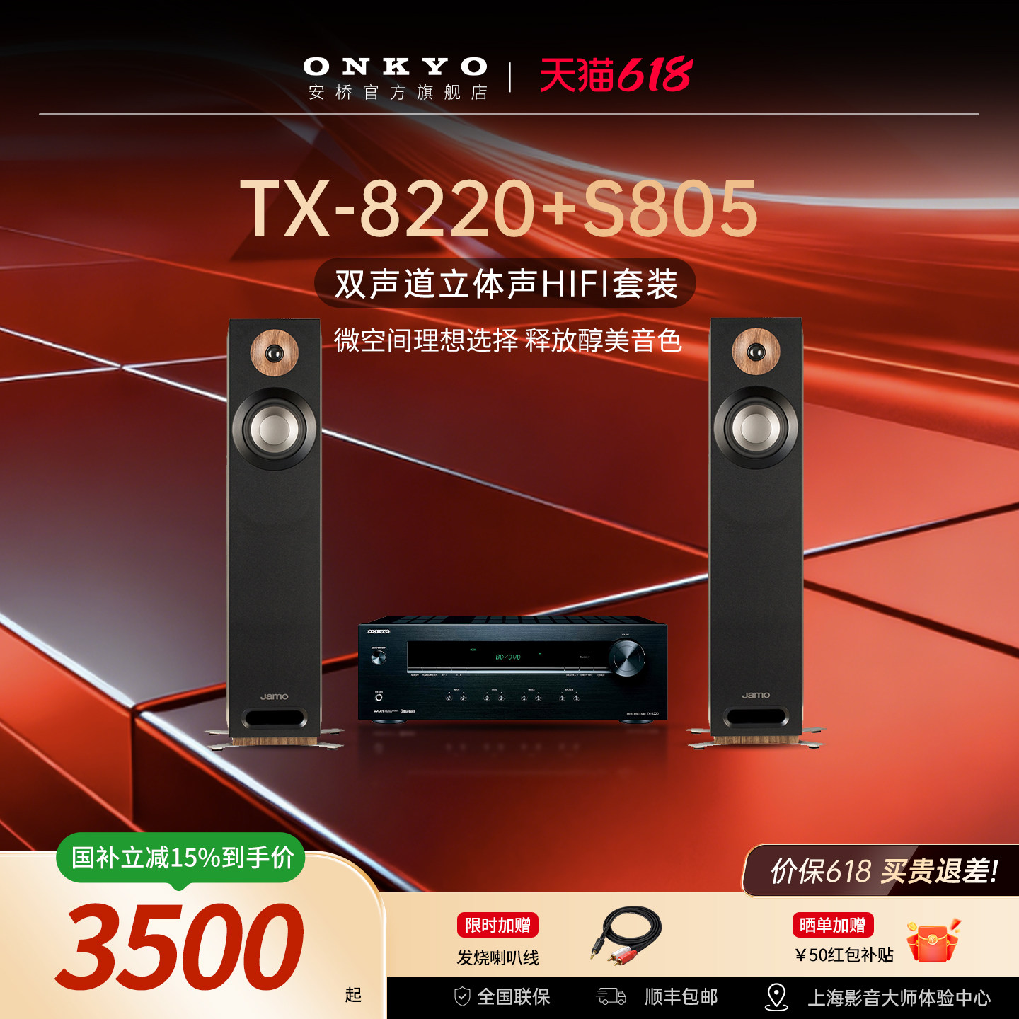 onkyo安桥功放机TX8220搭配尊宝S805 HiFi音箱套装桌面客厅音箱