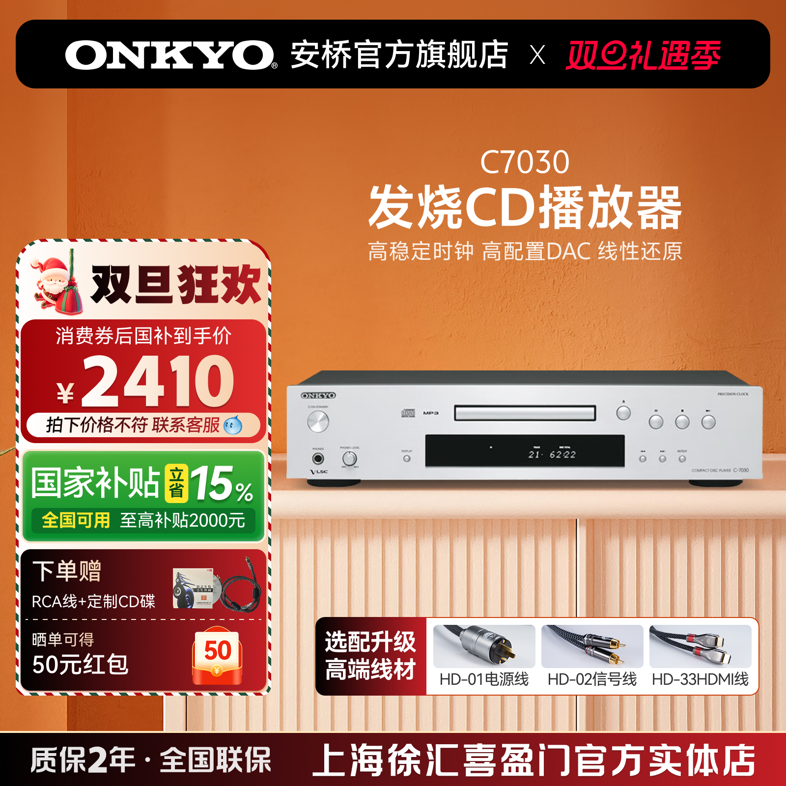onkyo安桥发烧CD机C7030高性价比HiFi无损高清音频解析光碟播放机