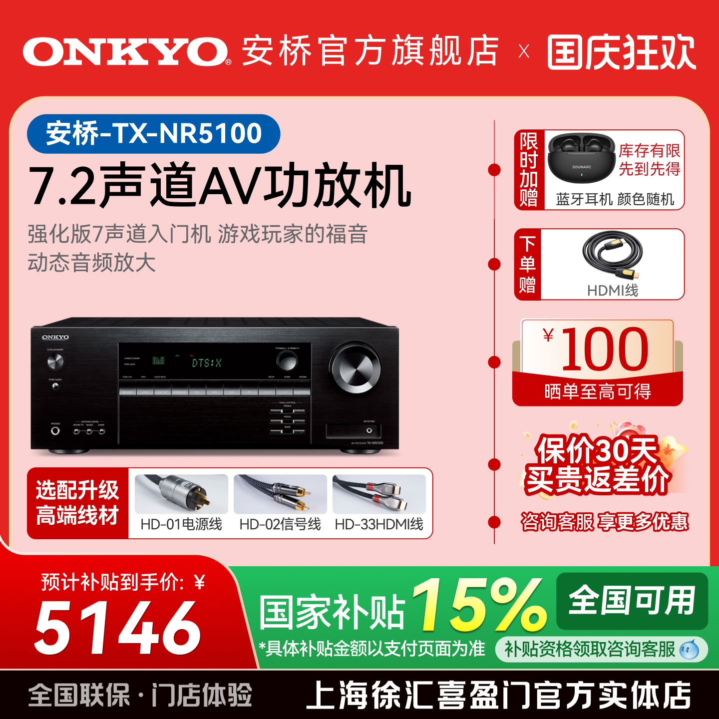 ONKYO安桥TX-NR5100家庭影院功放7声道家用大功率全景声AV功放机