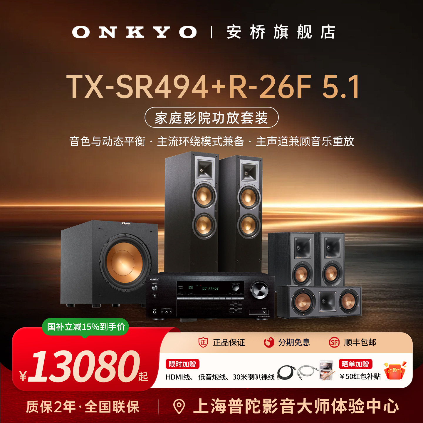 onkyo安桥TXSR494功放音响套装杰士家庭影院组合家用功放机大功率