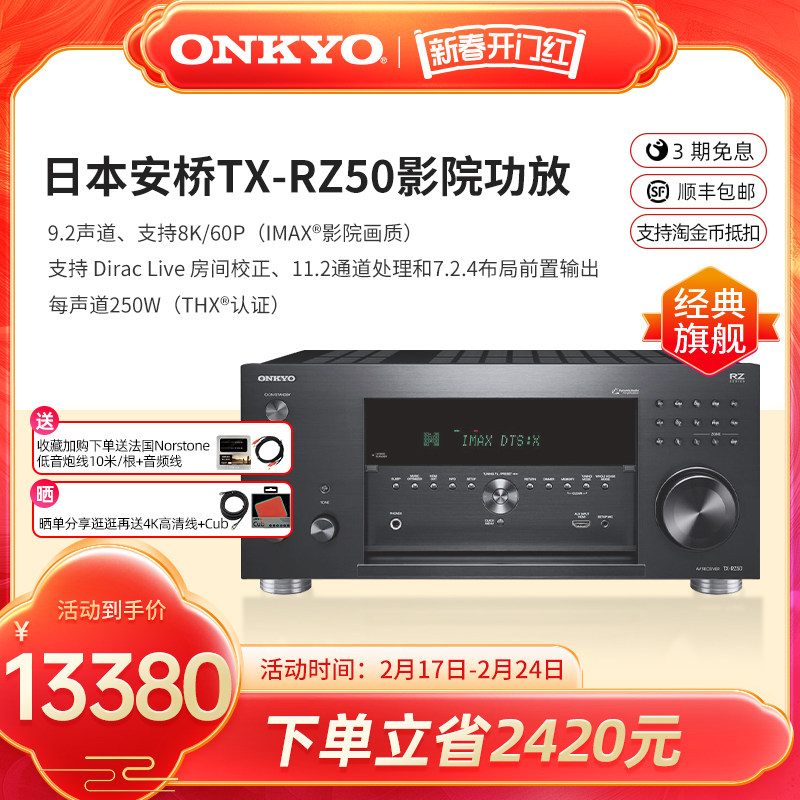 ONKYO日本安桥RZ50家庭影院9.2声道功放杜比全景声多房间串流功放
