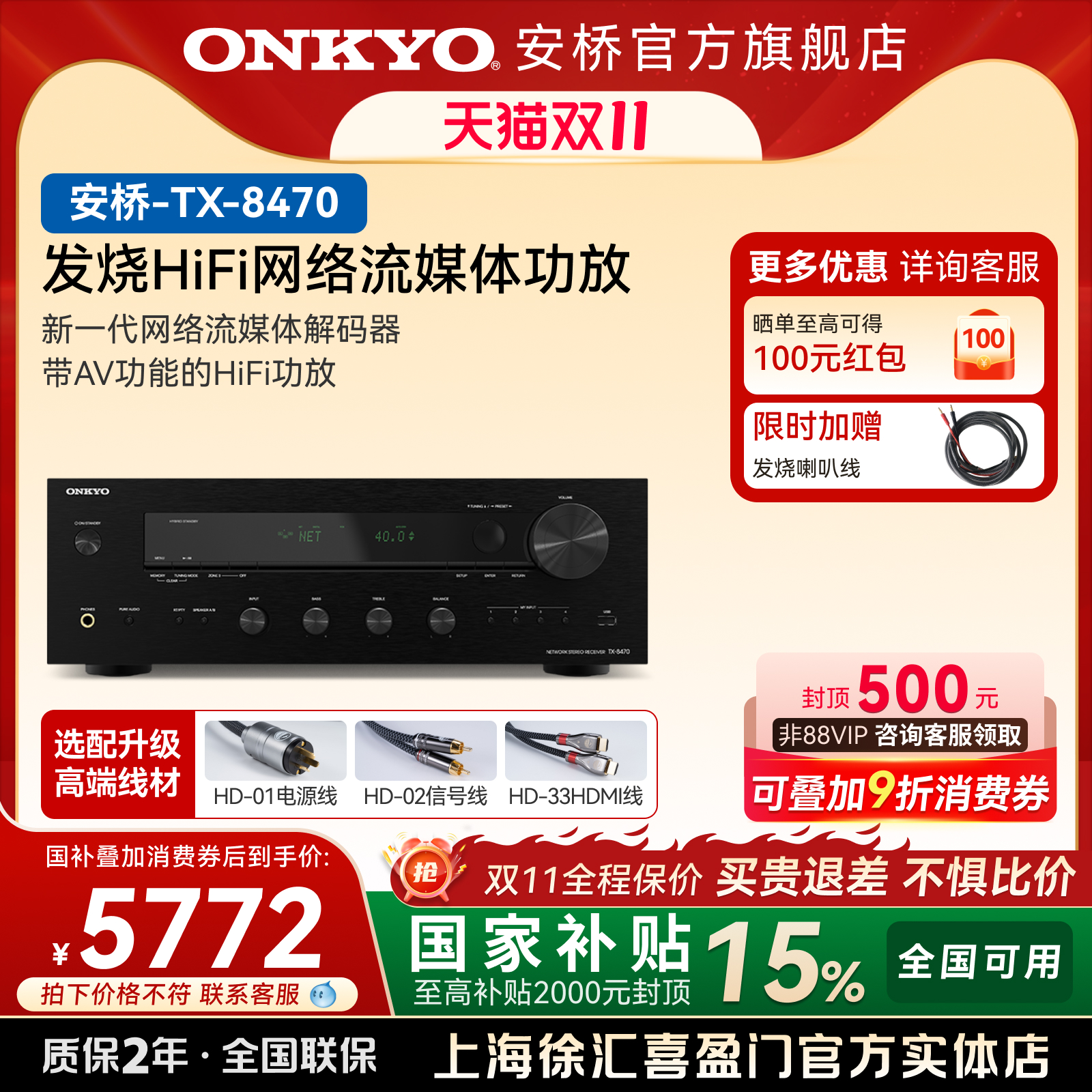 onkyo/安桥TX-8470家用专业HiFi功放立体声2.1高保真大功率功放机