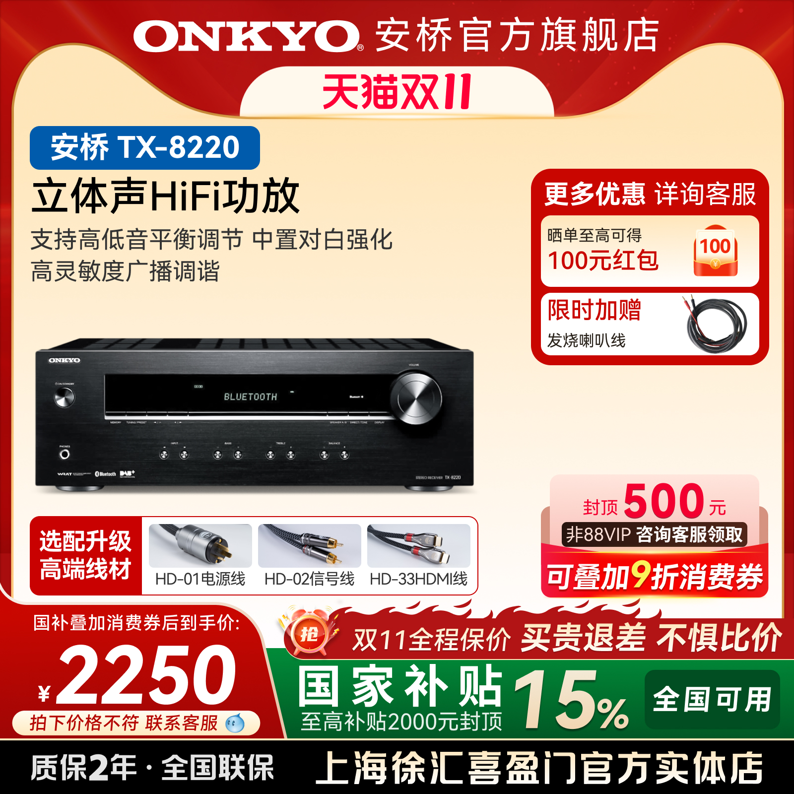 onkyo安桥发烧HiFi功放机TX8220立体声2.1高保真大功率功放机