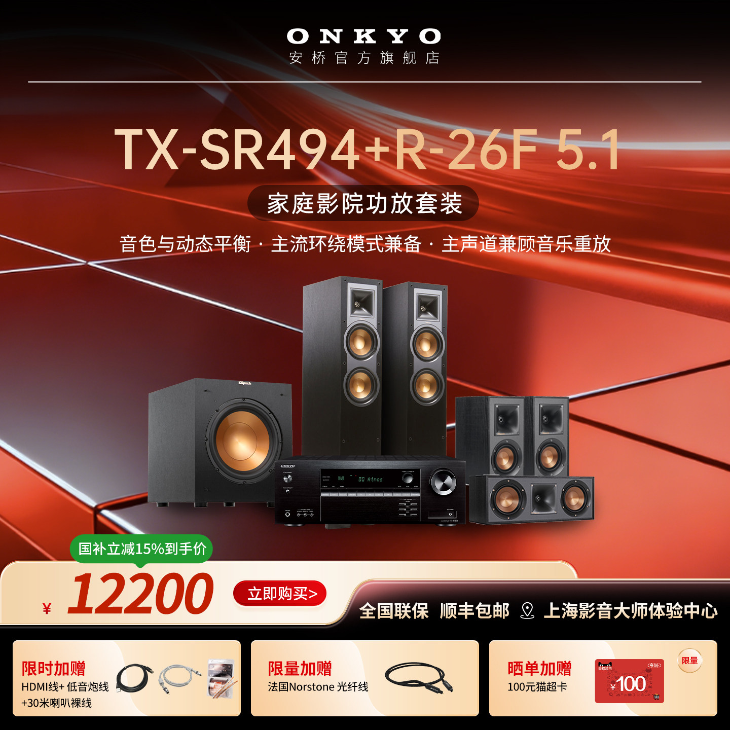 onkyo安桥TXSR494功放音响套装杰士家庭影院组合家用功放机大功率