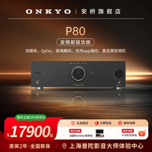 新品】onkyo安桥发烧P80流媒体播放器DAC发烧HiFi前级功放解码器