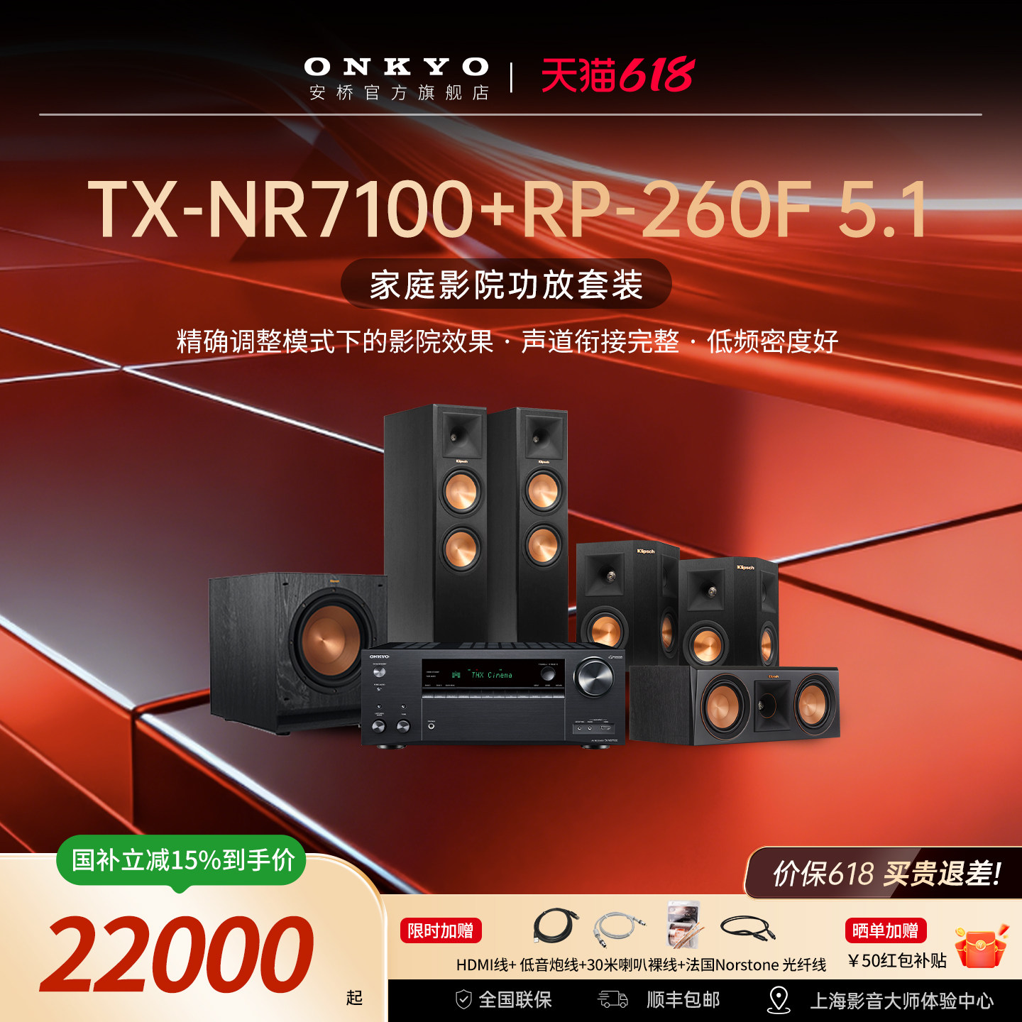 onkyo/安桥NR7100功放音响套装5.1杰士家庭影院组合大功率功放机