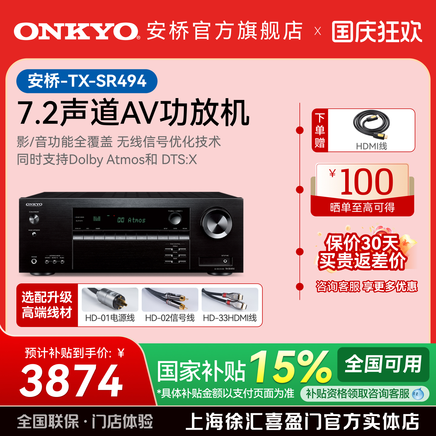 onkyo安桥TX-SR494家庭影院7.2声道家用大功率功放机4K杜比全景声