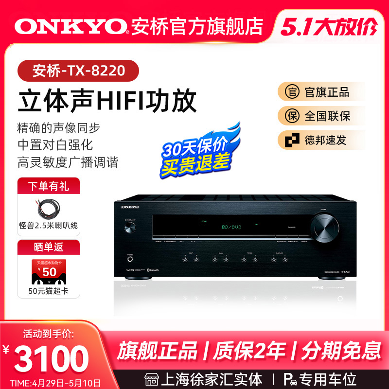 onkyo安桥发烧HiFi功放机TX8220立体声2.1高保真大功率功放机