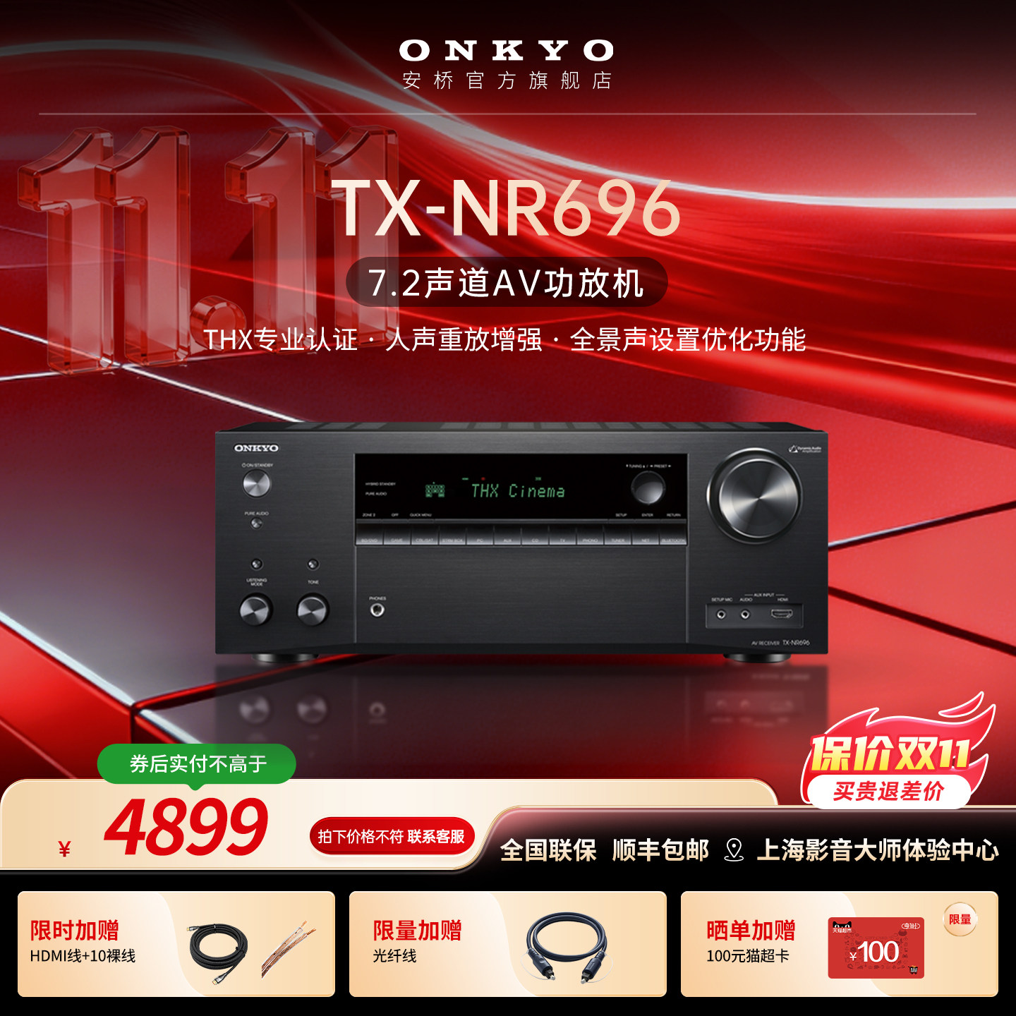 ONKYO日本安桥TX-NR696家庭影院7.2声道THX认证杜比全景声功放机