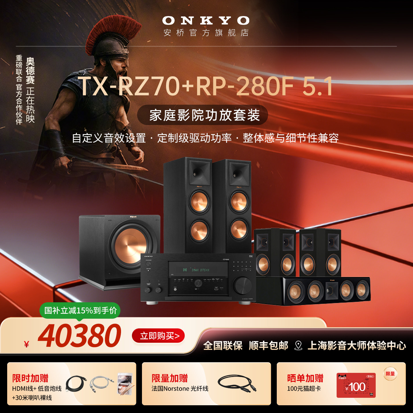 onkyo安桥RZ70旗舰功放家庭影院5.1音响套装大功率全景声功放机