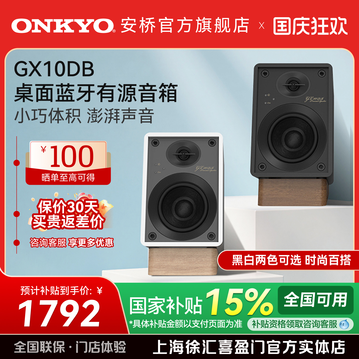 onkyo/安桥GX10桌面多媒体有源hifi书架音箱台式电脑无线蓝牙音响
