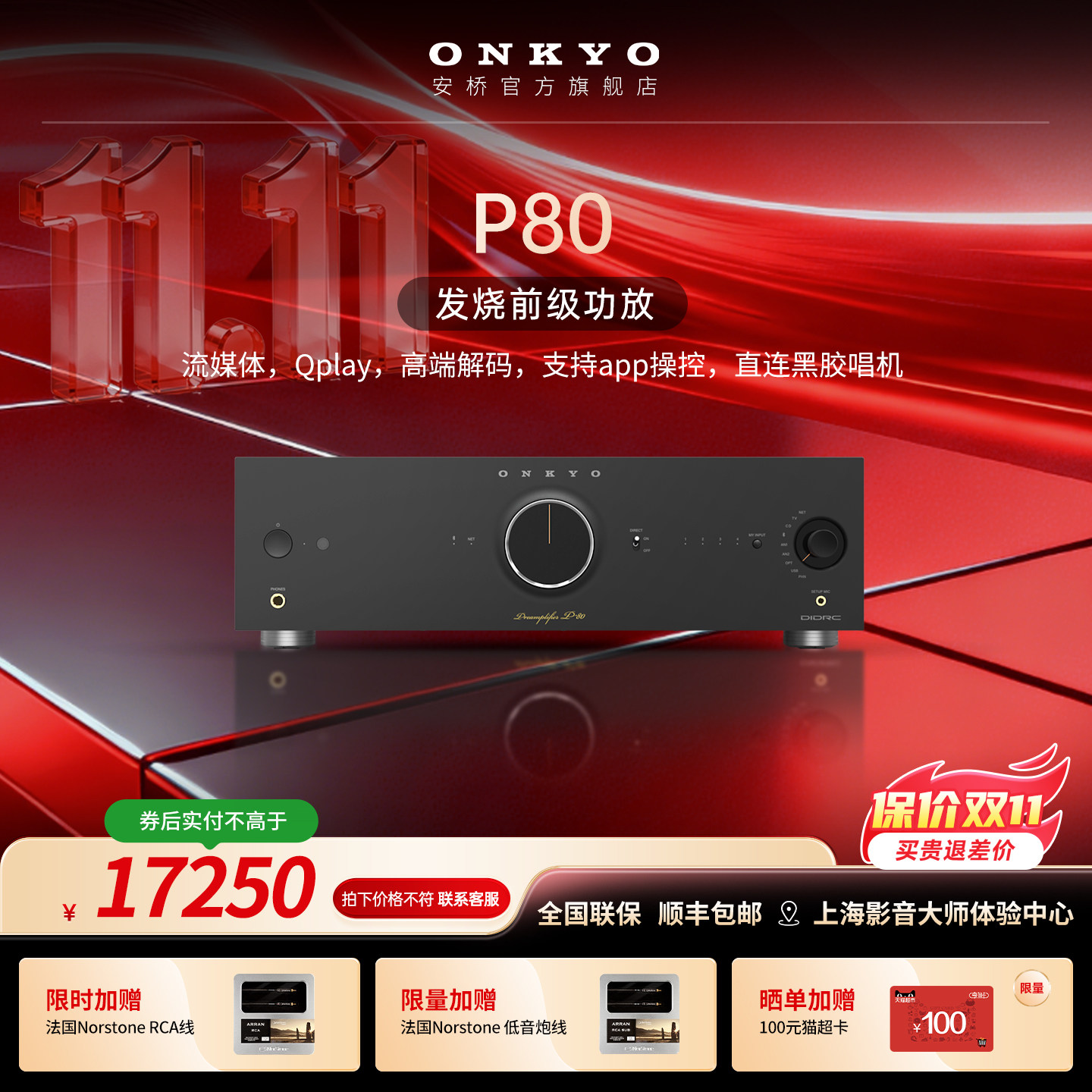 新品】onkyo安桥发烧P80流媒体播放器DAC发烧HiFi前级功放解码器