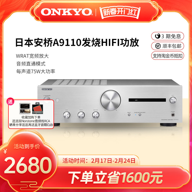 onkyo安桥发烧HiFi功放A9110立体声高保真2.1大功率家用功放机
