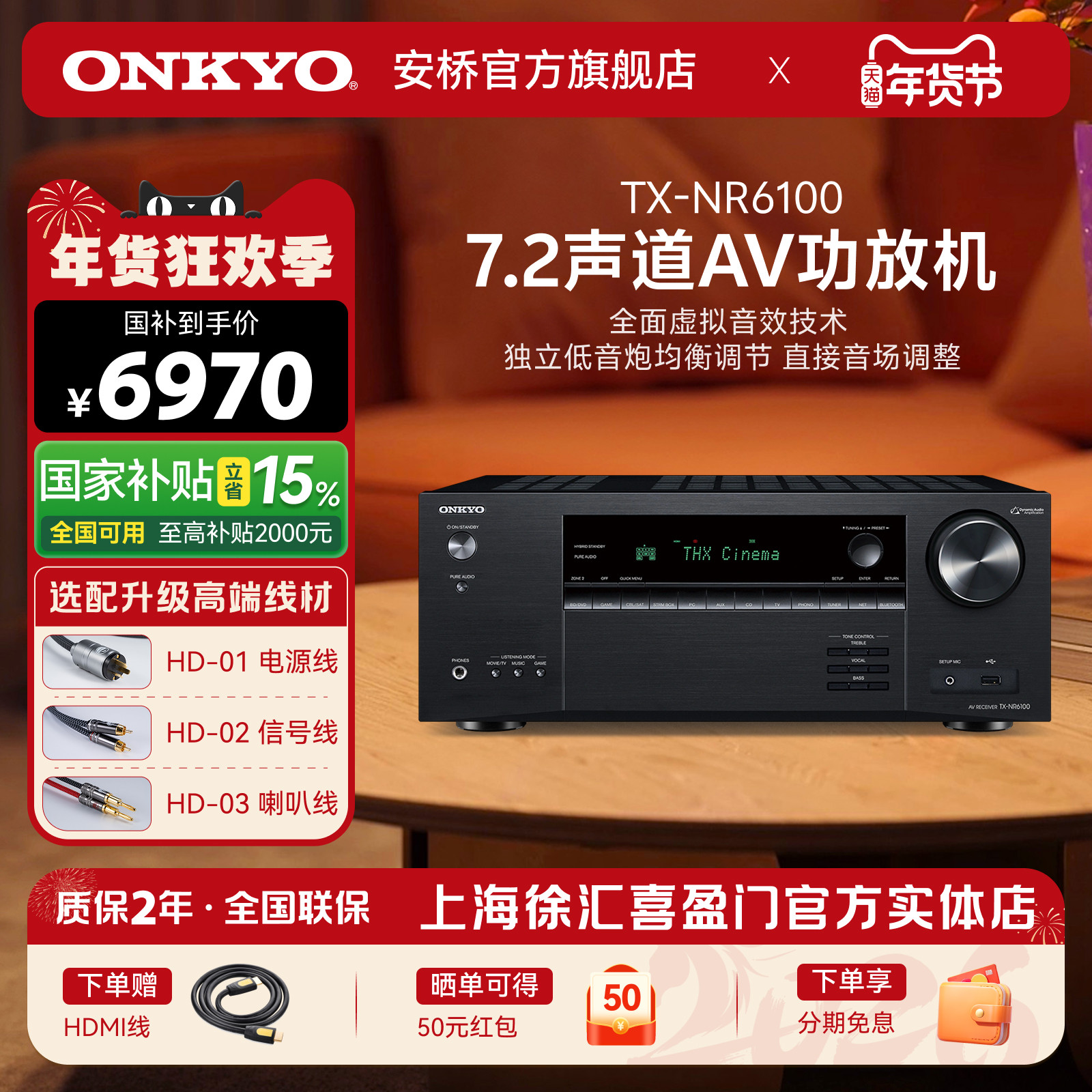 onkyo安桥NR6100家庭影院7.2声道杜比全景声3D环绕影院AV功放机
