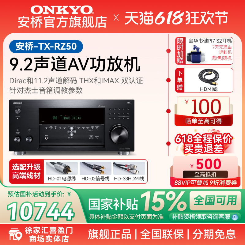 ONKYO安桥功放RZ50家庭影院AV功放机家用大功率9.2声道