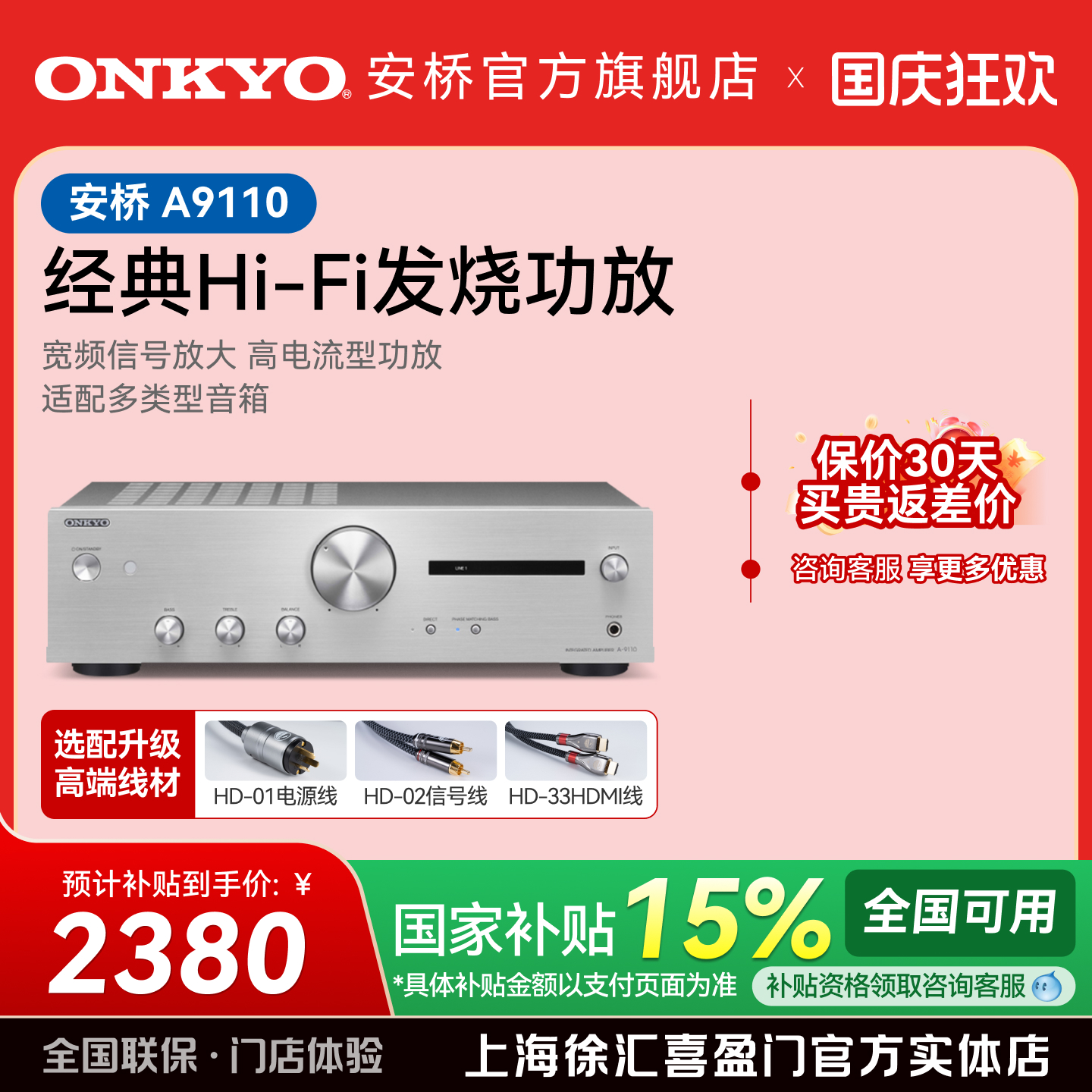 onkyo安桥发烧HiFi功放A9110立体声高保真2.1大功率家用功放机