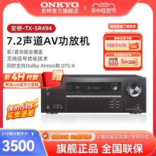 onkyo安桥TX SR494家庭影院7.2声道家用大功率功放机4K杜比全景声