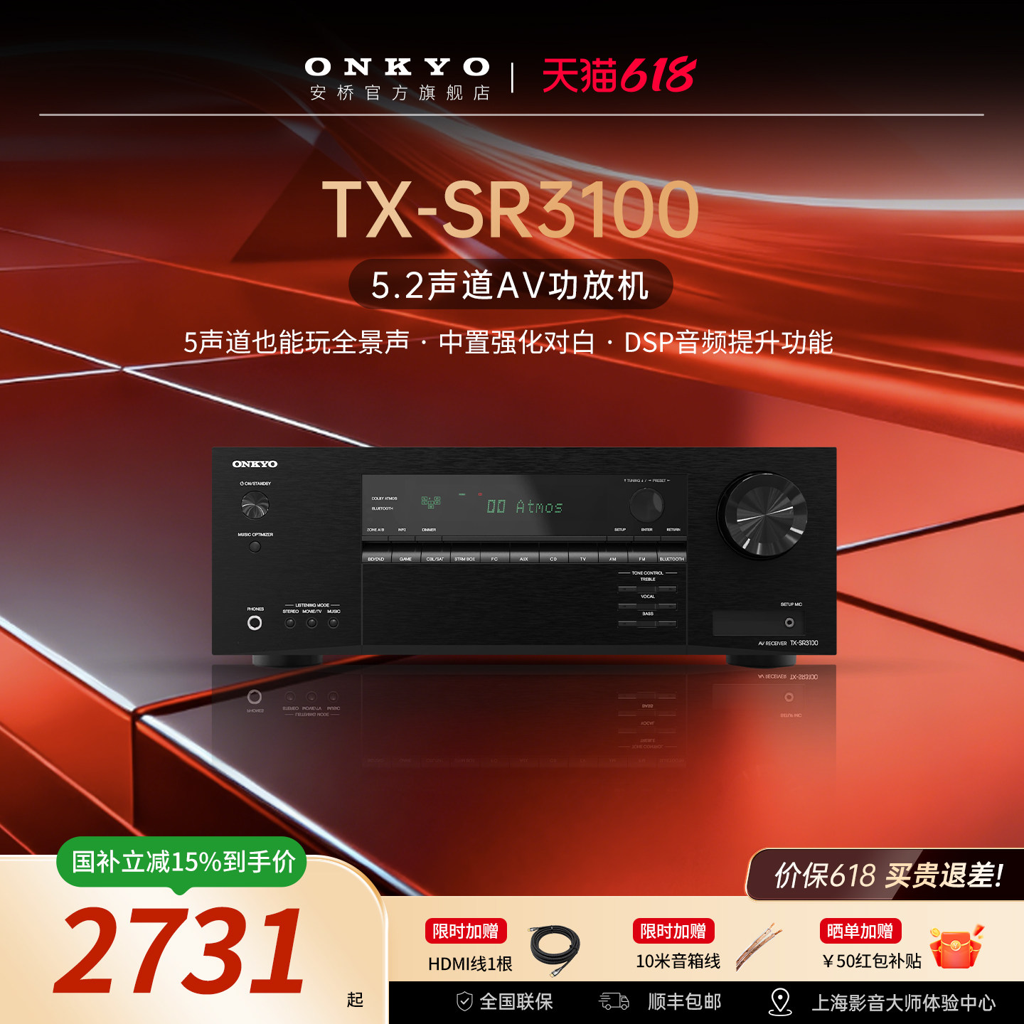 onkyo安桥功放TXSR3100家庭影院全景声8K大功率5.2声道家用功放机