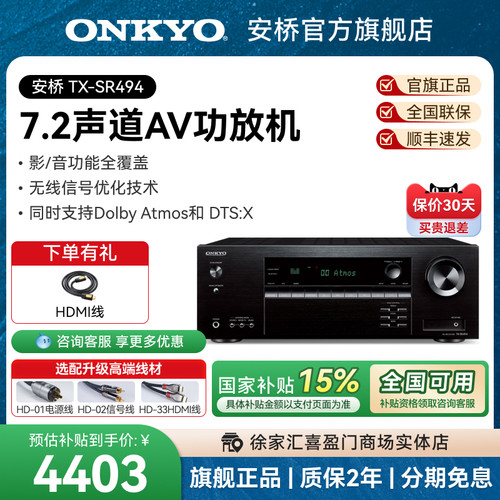 7.2声道AV功放 搭配杰士5.1音箱家庭影院