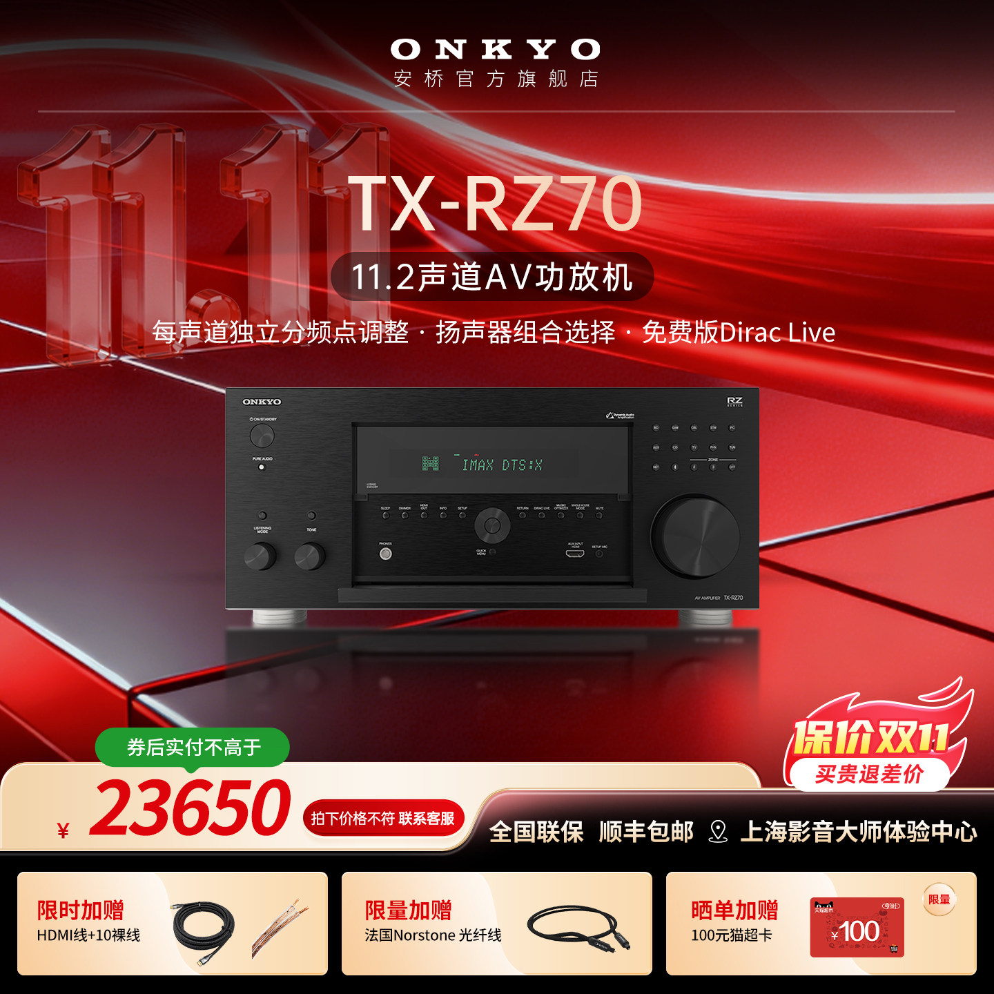 ONKYO安桥 RZ70 功放11声道全景声家庭影院大功率功放机高端旗舰