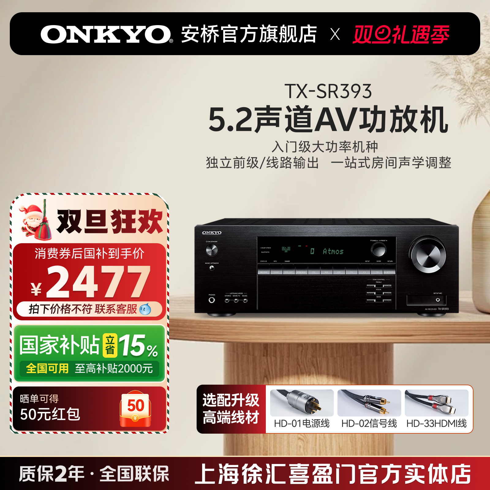 政府补贴] onkyo安桥TX-SR393家庭影院5.2声道功放机杜比全景声4K