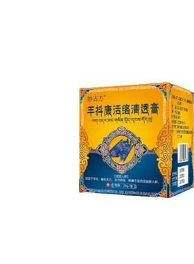 妙古方手抖康活络清透膏定制代加工