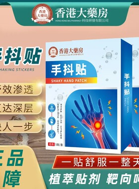 【拍1发3】升级款手抖贴草本植物天然萃取深入渗透关爱家人健康